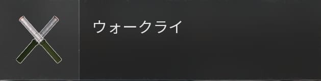 COD BO6のウォークライ